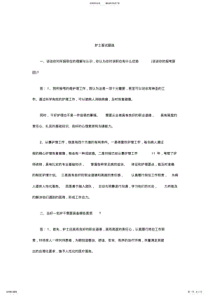 2022年2022年护士面试题选 .pdf