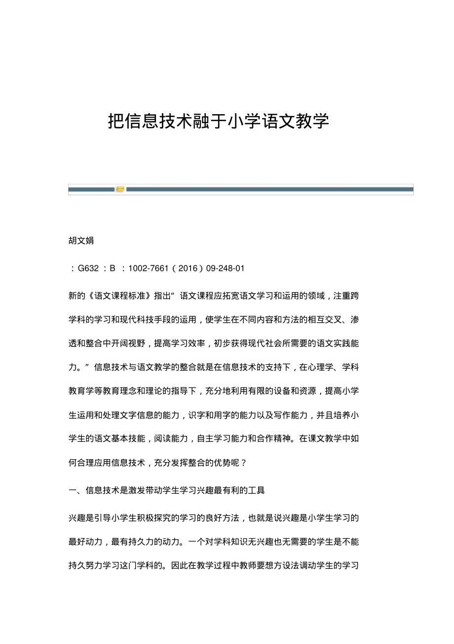 把信息技术融于小学语文教学.pdf_第1页