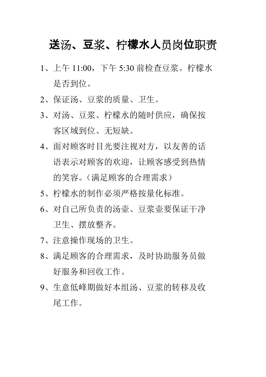 火锅连锁餐饮连锁餐厅运营资料 海底捞 员工岗位职责流程.doc_第2页