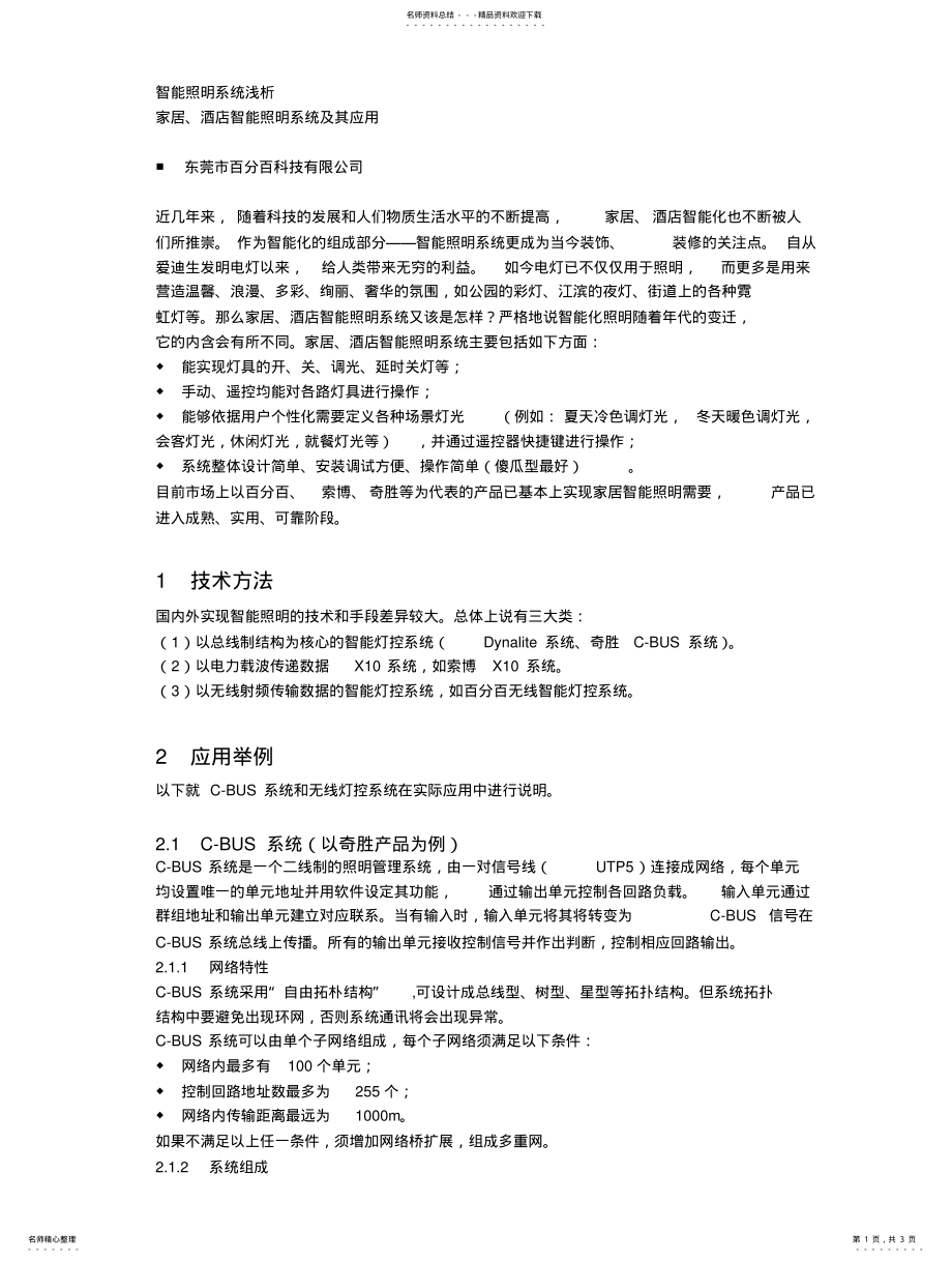 2022年智能照明系统浅析参照 .pdf_第1页