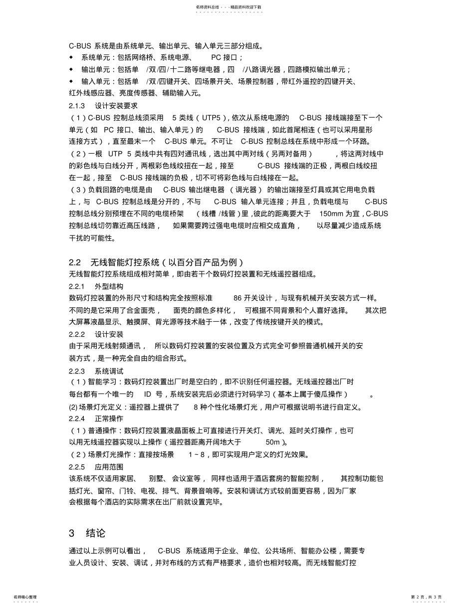 2022年智能照明系统浅析参照 .pdf_第2页