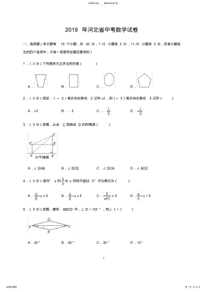 河北省中考数学试卷及答案 .pdf