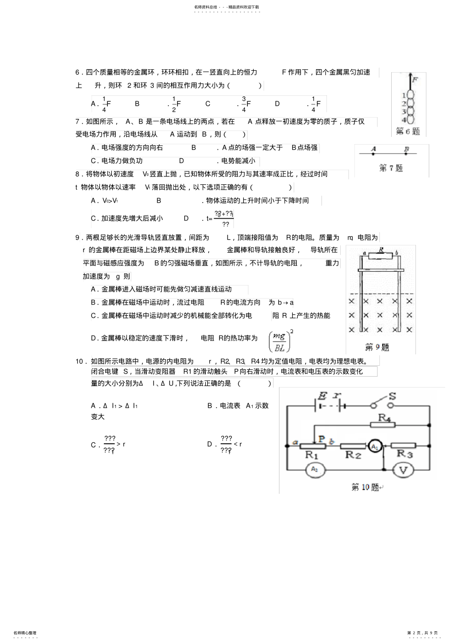 2022年2022年江西省景德镇二中高三上学期第一次质检试题 .pdf_第2页