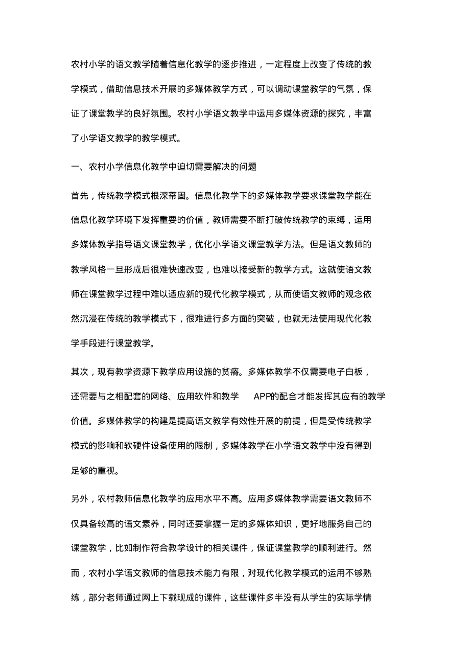 信息化教学在农村小学语文教学中的运用.pdf_第2页