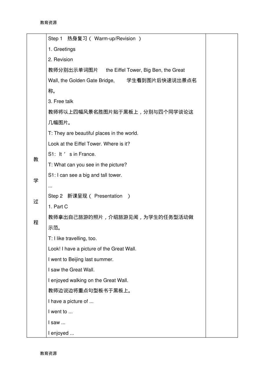 【教育资料】六年级下册英语教案Unit9Lookatthesebeautifulplacesintheworld第二课时_湘少版学习.pdf_第2页