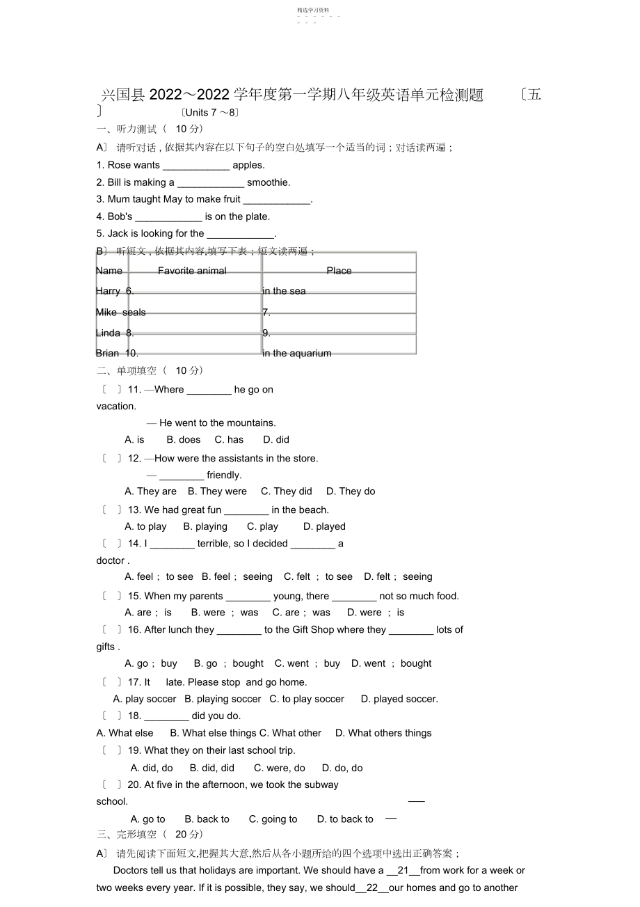 2022年新目标八上单元检测题及答案4.docx_第1页