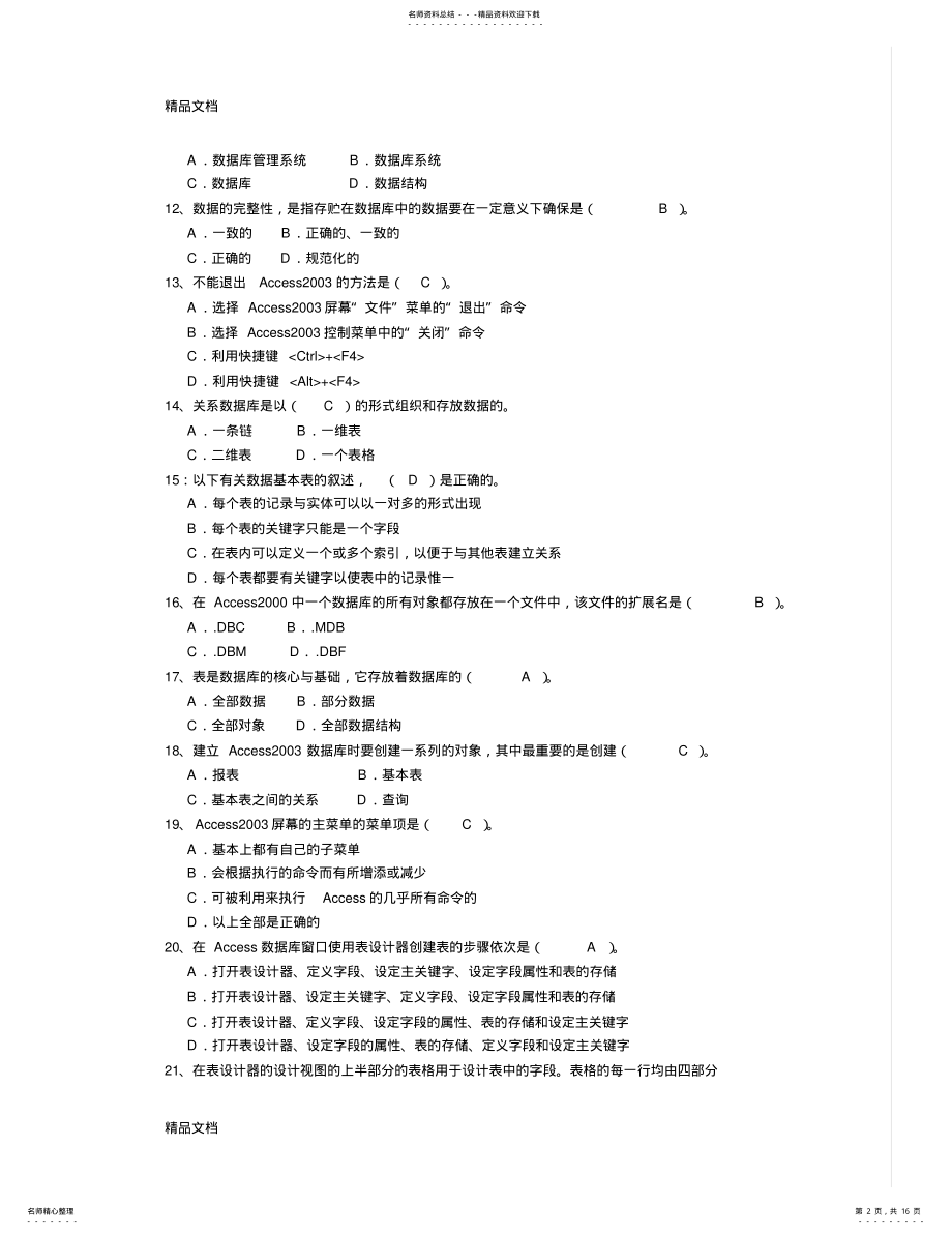 2022年最新Access数据库程序设计试题大全 .pdf_第2页