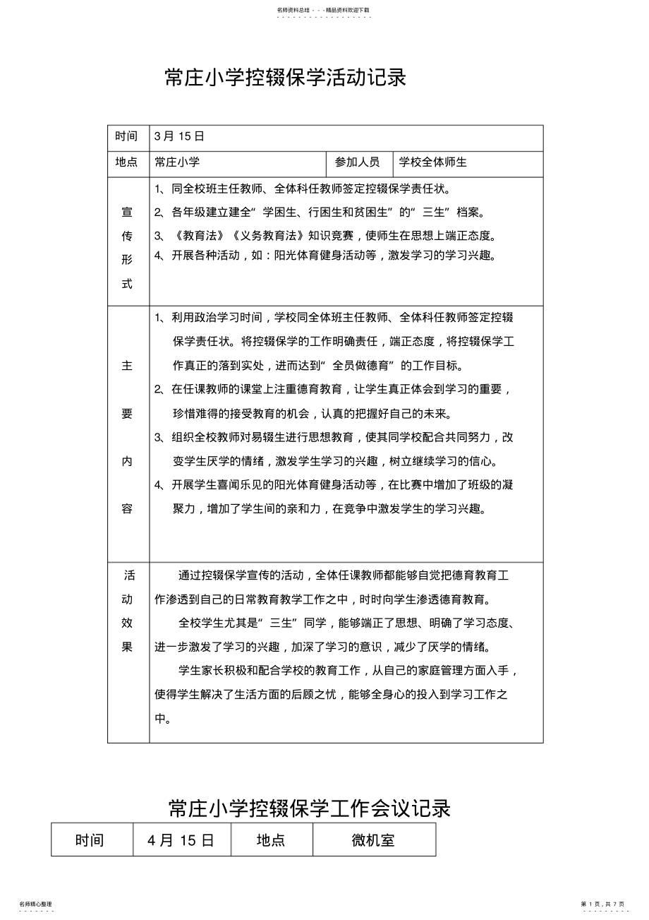 2022年2022年控辍保学工作会议记录 .pdf_第1页