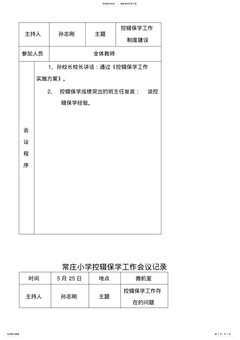 2022年2022年控辍保学工作会议记录 .pdf_第2页