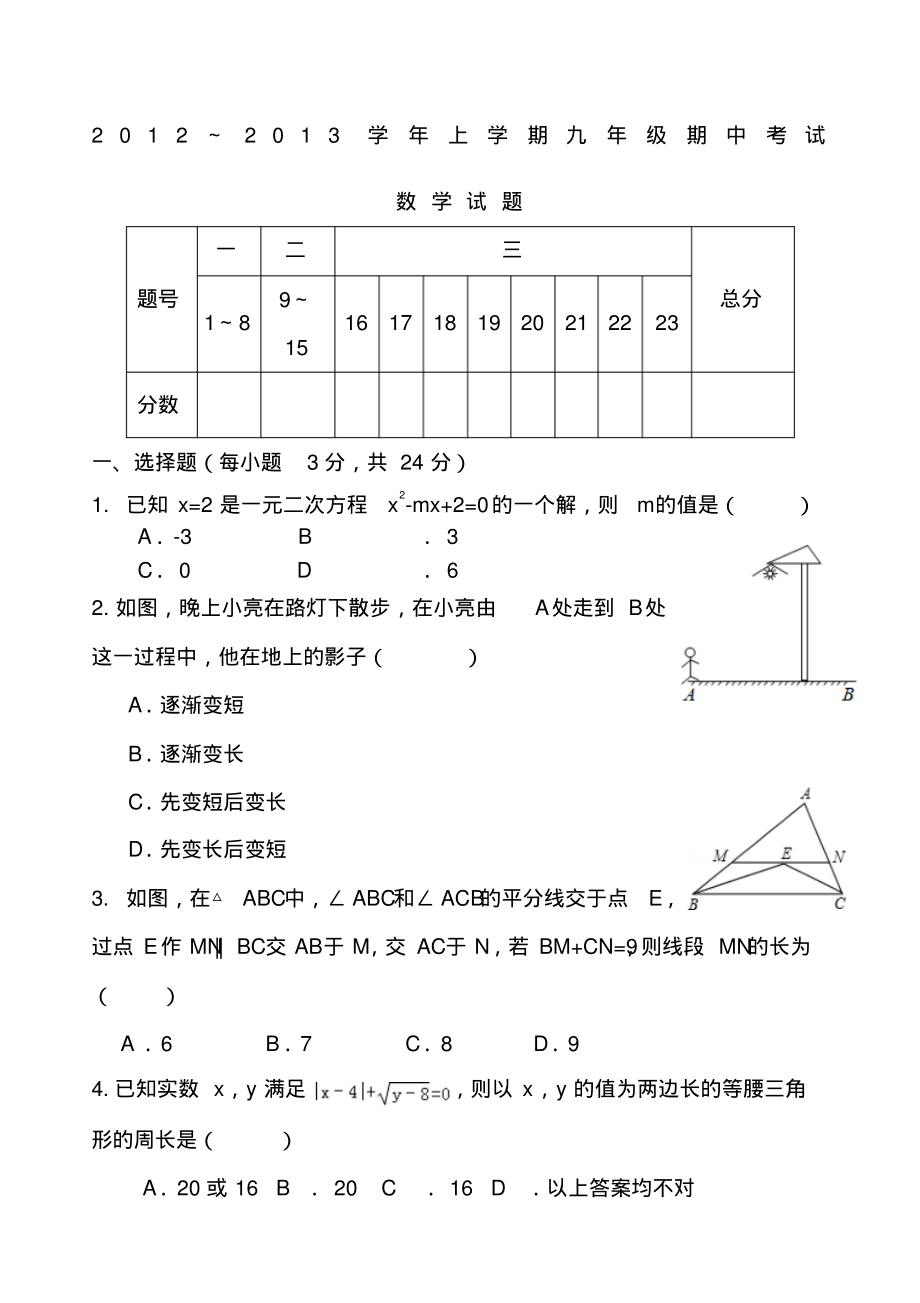 九年级上册数学期中考试试题有答案.pdf_第1页