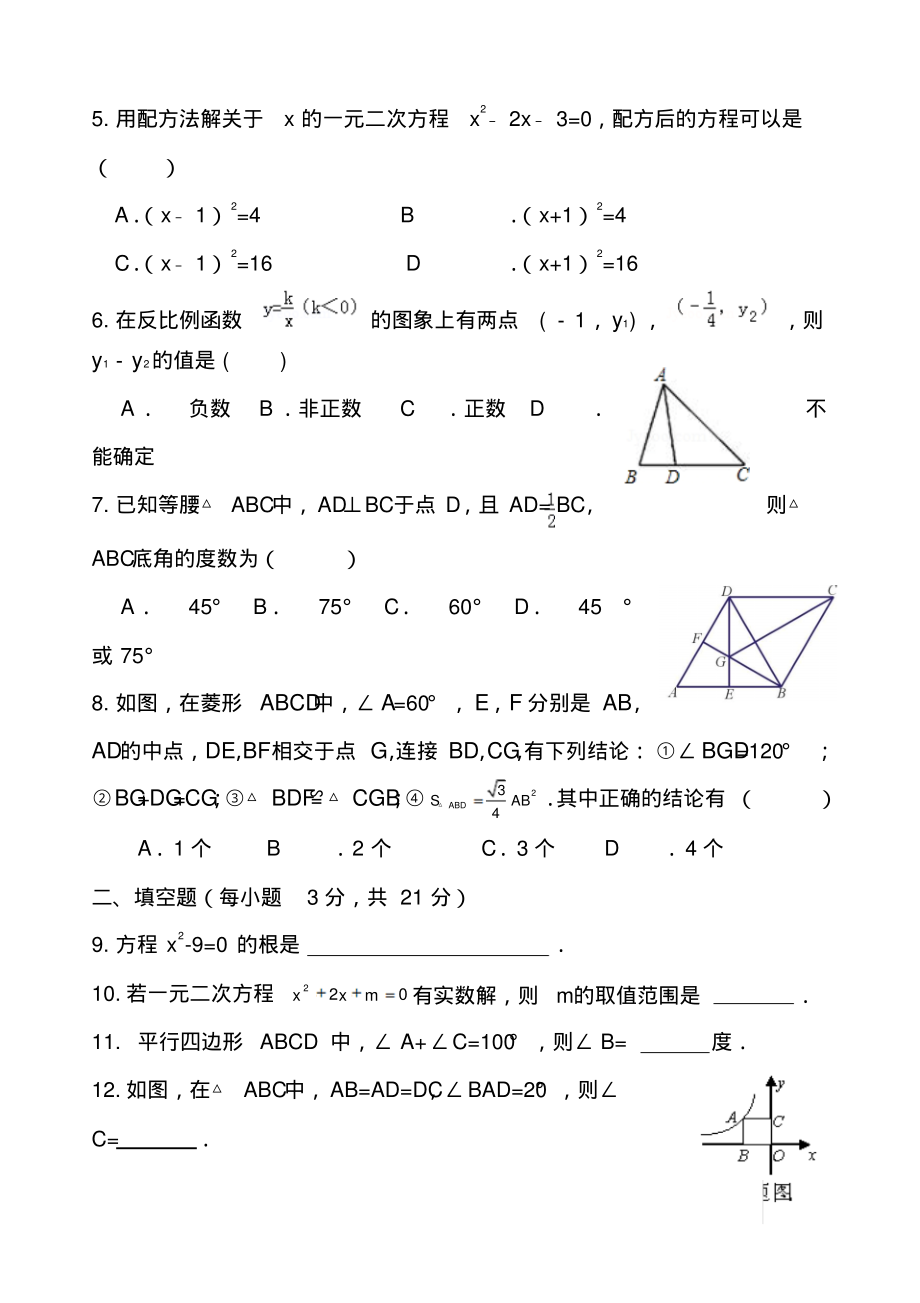 九年级上册数学期中考试试题有答案.pdf_第2页