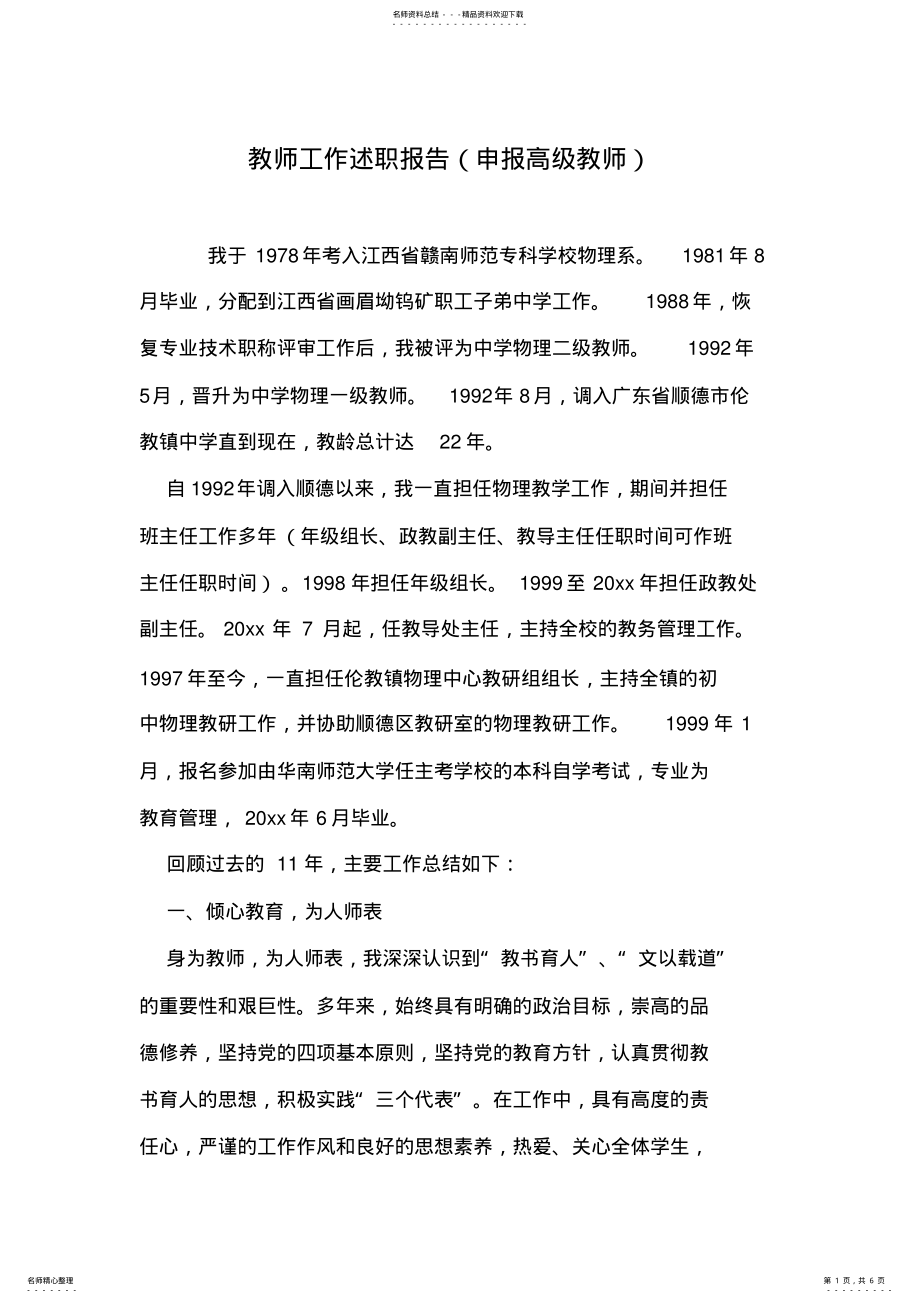 2022年2022年教师工作述职报告 .pdf_第1页