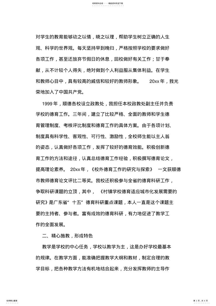 2022年2022年教师工作述职报告 .pdf_第2页