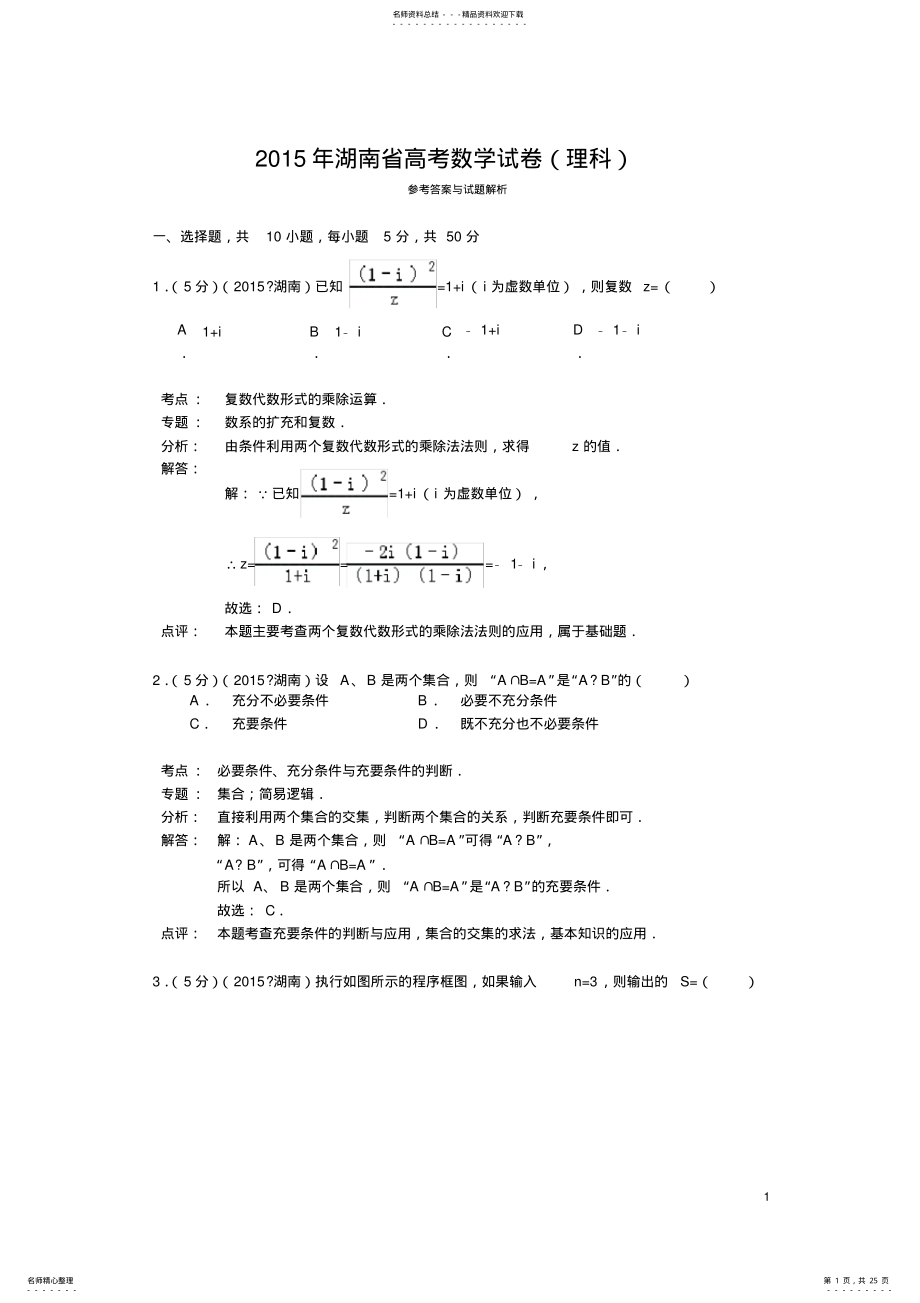 2022年2022年湖南省高考数学试题及答案 .pdf_第1页