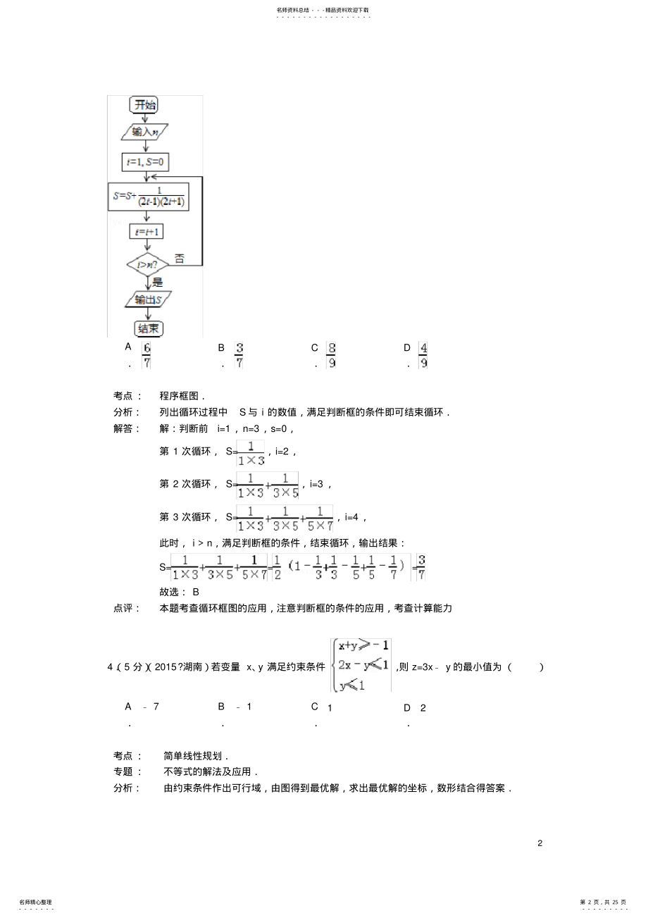 2022年2022年湖南省高考数学试题及答案 .pdf_第2页