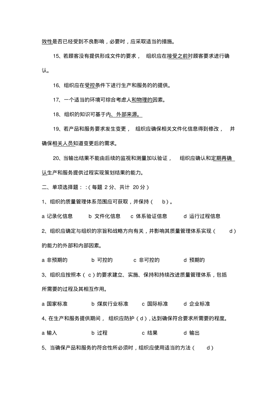 ISO9001管理体系考试试题.pdf_第2页