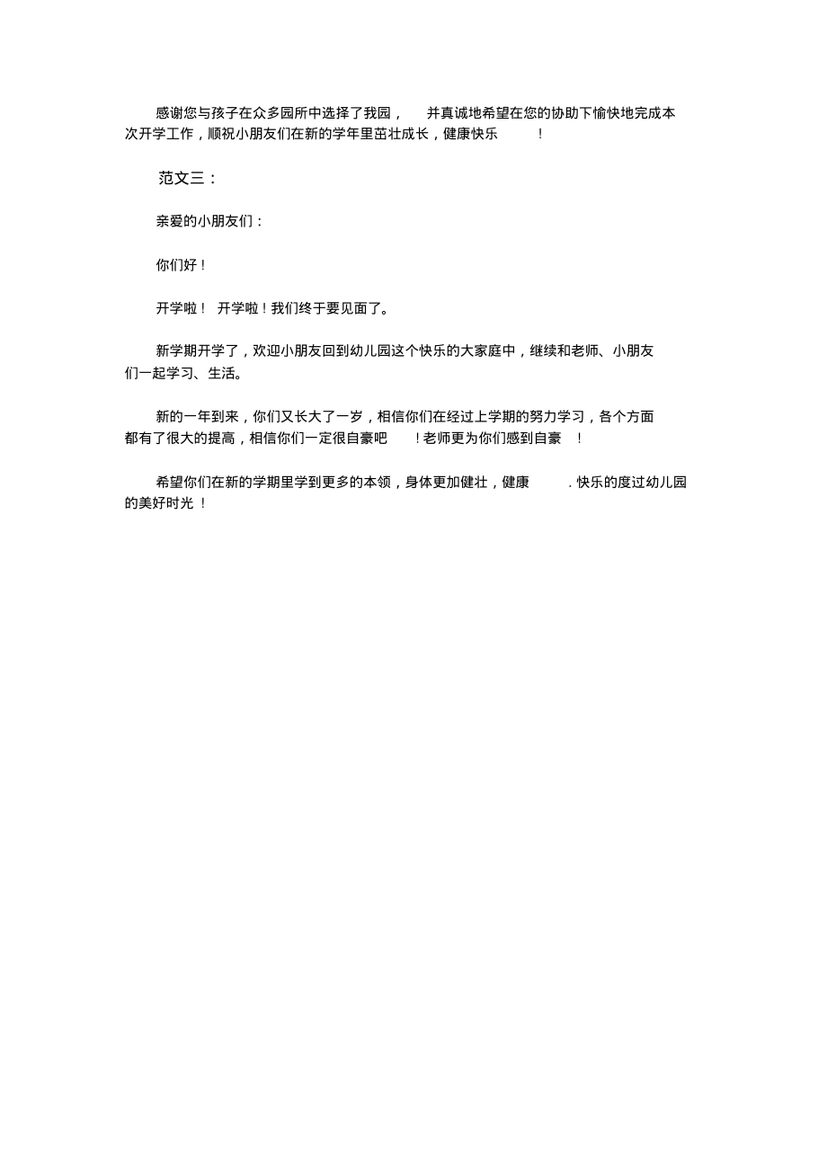 幼儿园开学通知范文.pdf_第2页