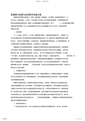 2022年普通高中选课与走班教学实施方案 .pdf