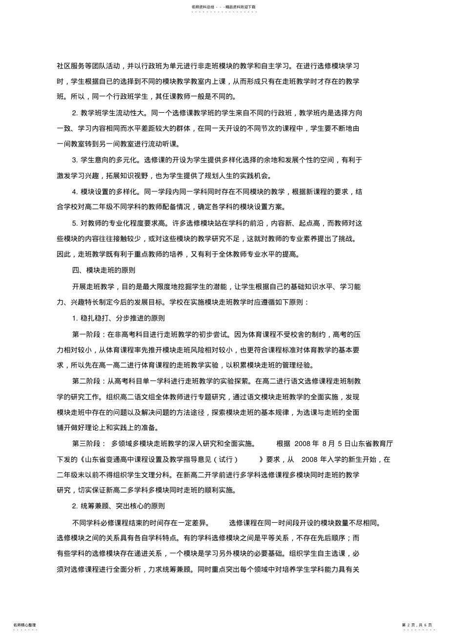 2022年普通高中选课与走班教学实施方案 .pdf_第2页