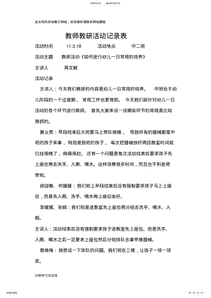 2022年2022年教师教研活动记录表上课讲义 .pdf