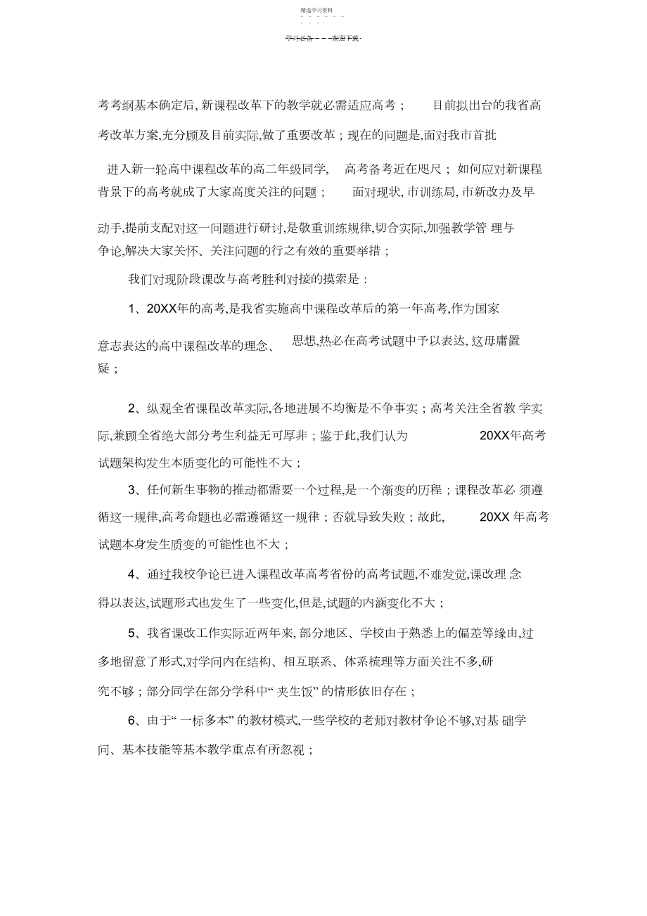 2022年新课程背景下教学适应高考的思考与探索.docx_第2页