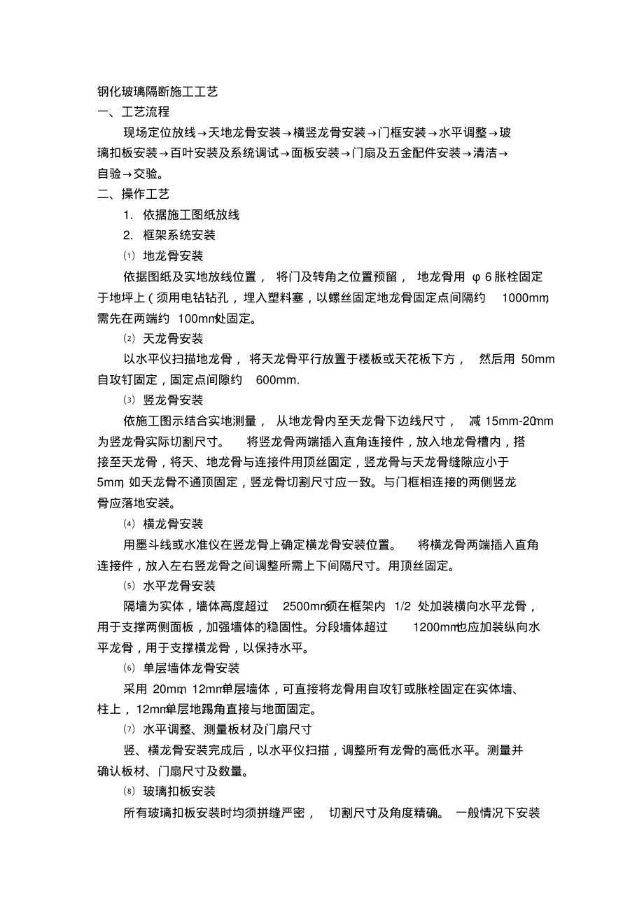 成品玻璃隔断施工工艺.pdf_第1页