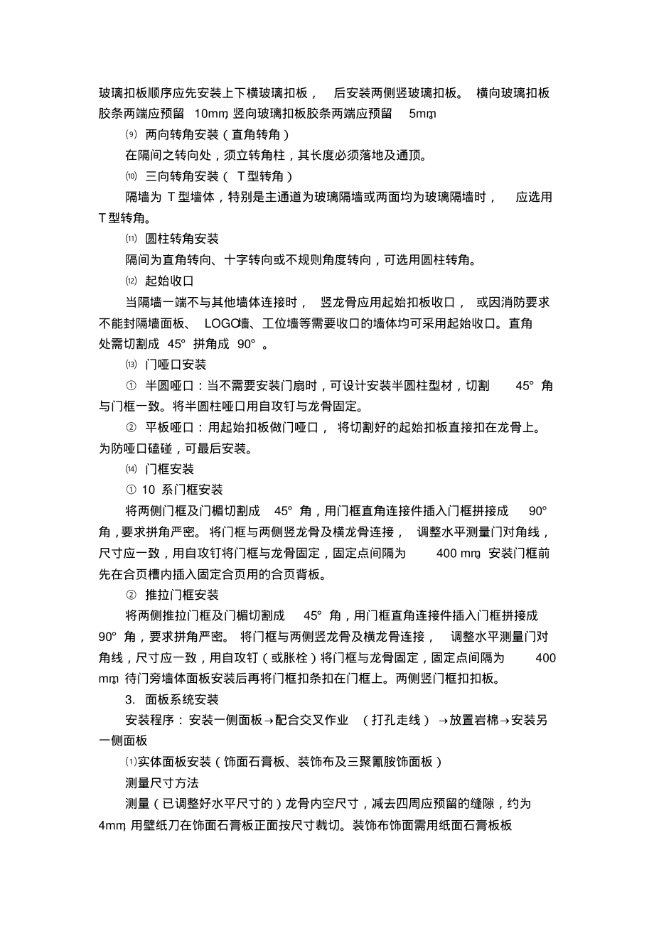 成品玻璃隔断施工工艺.pdf_第2页