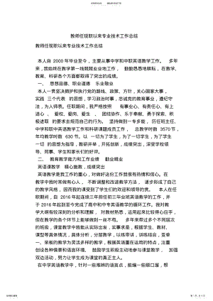 2022年2022年教师任现职以来专业技术工作总结 2.pdf