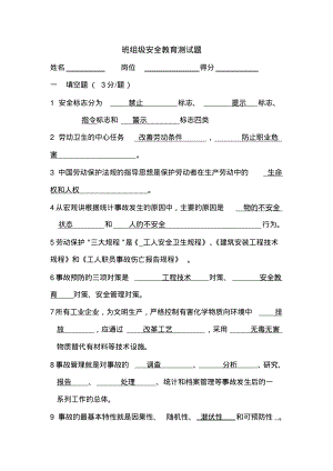 班组安全教育试题答案(通用).pdf