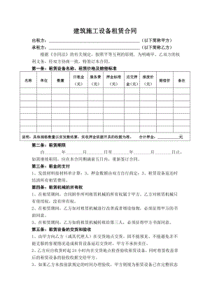 建筑设备租赁合同.doc