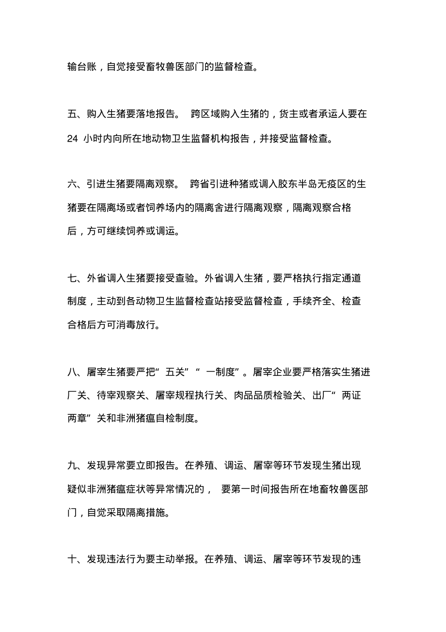 关于进一步规范生猪生产活动倡议书.pdf_第2页