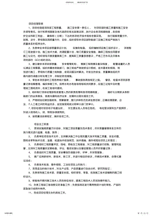 2022年施工项目经理部各部门工作职责 .pdf