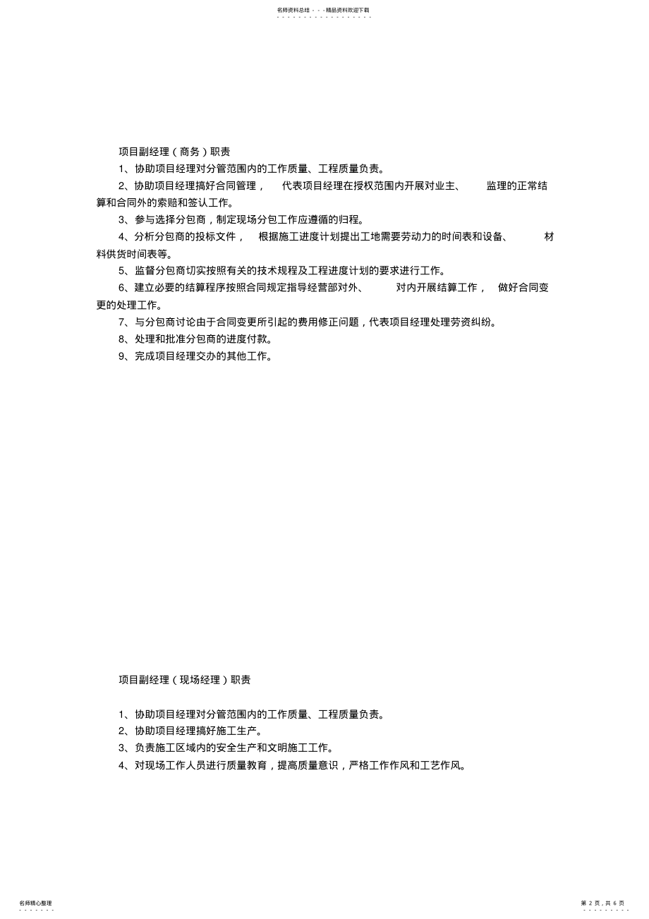 2022年施工项目经理部各部门工作职责 .pdf_第2页