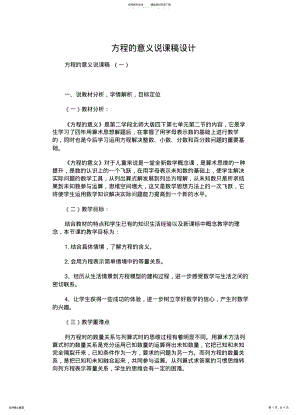 2022年方程的意义说课稿设计 .pdf