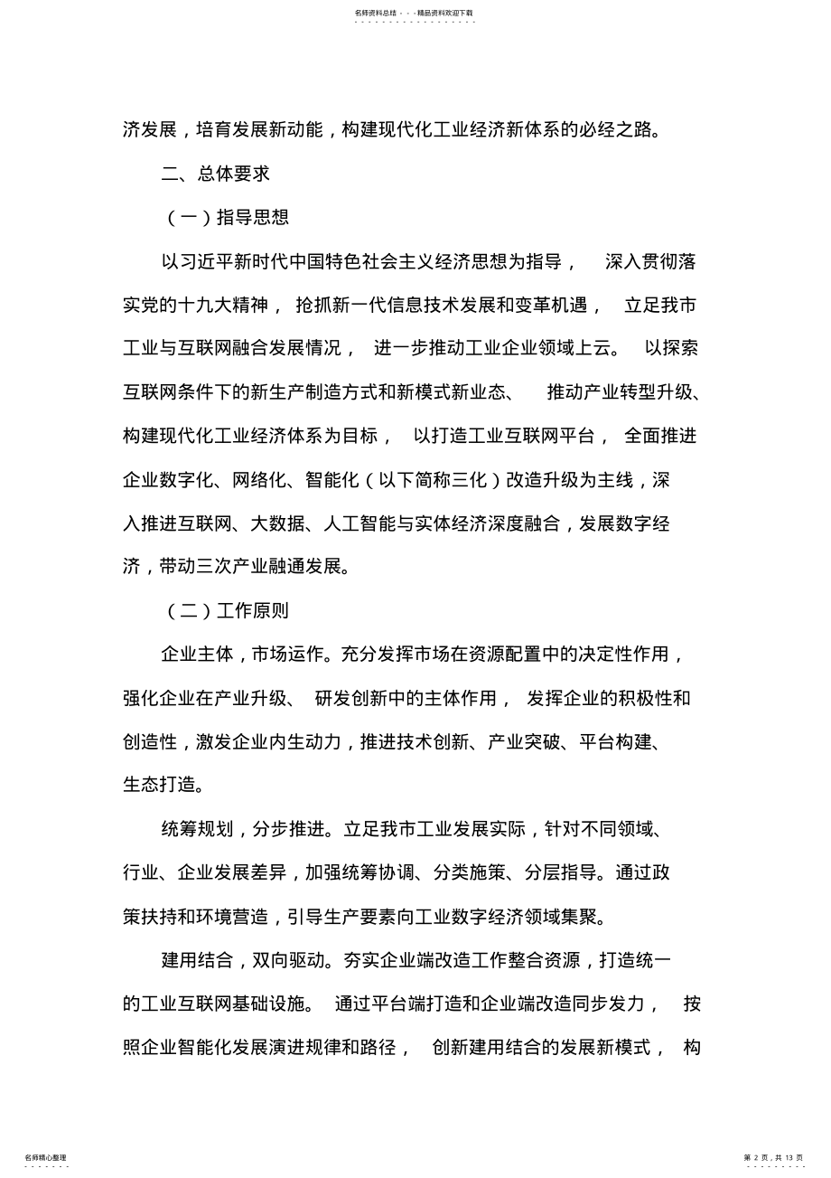 2022年普洱市工业互联网发展三年行动计划 .pdf_第2页