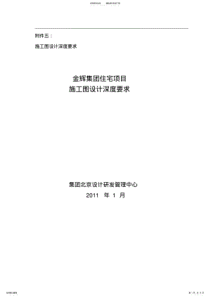 2022年施工图设计深度要求分享 .pdf