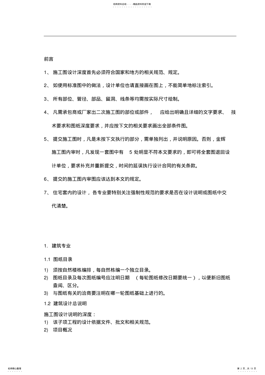 2022年施工图设计深度要求分享 .pdf_第2页