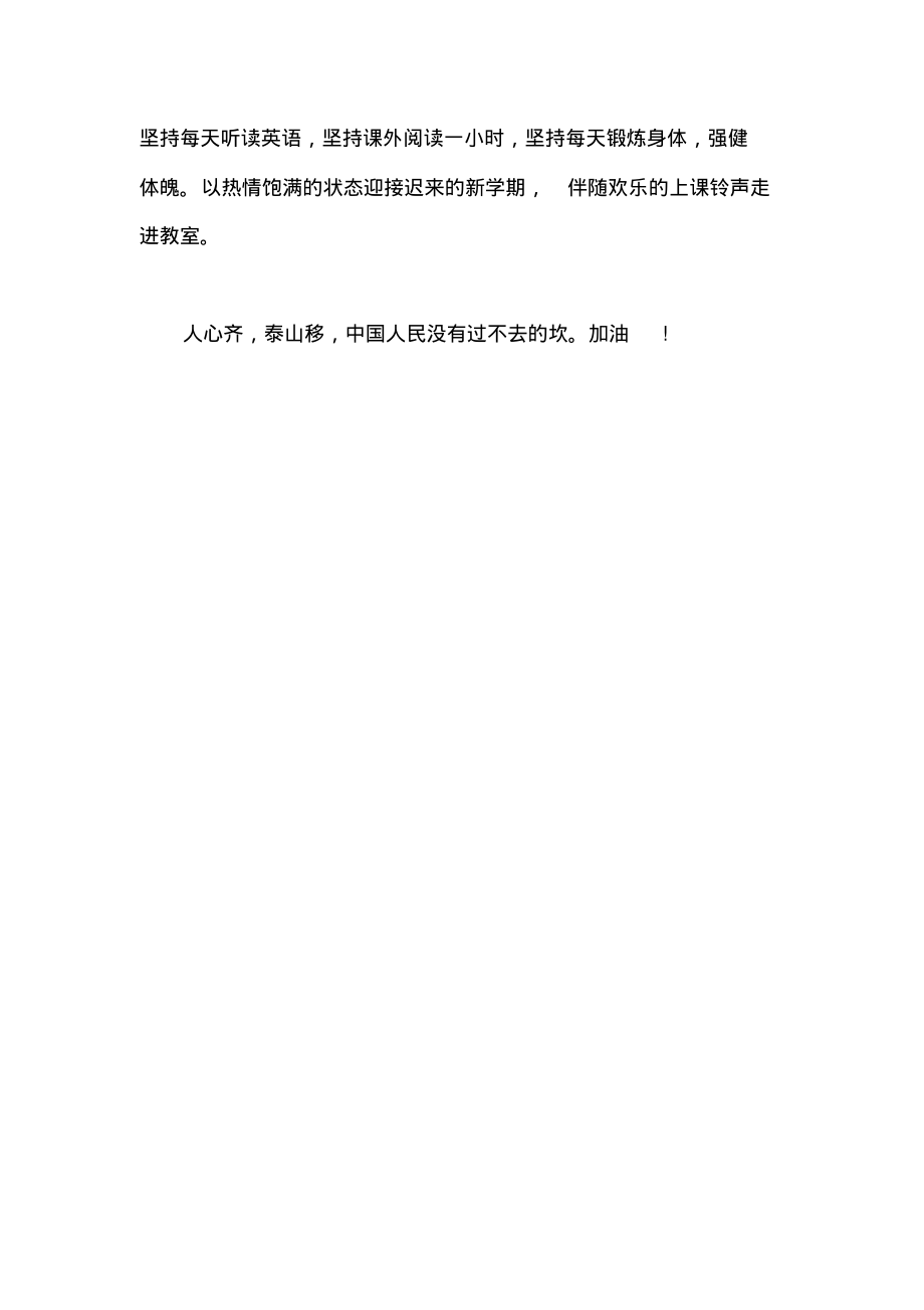 “疫路同行,心灵绽放”心理微课观后感.pdf_第2页