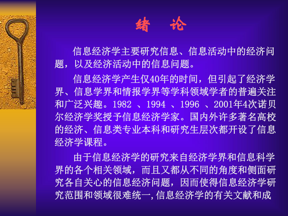 信息经济学ppt课件.ppt_第2页