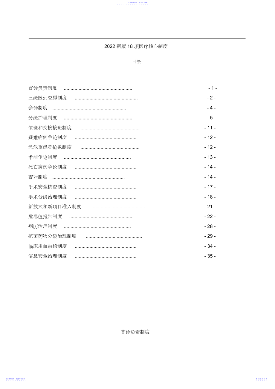 2022年新版项医疗核心制度2.docx_第1页