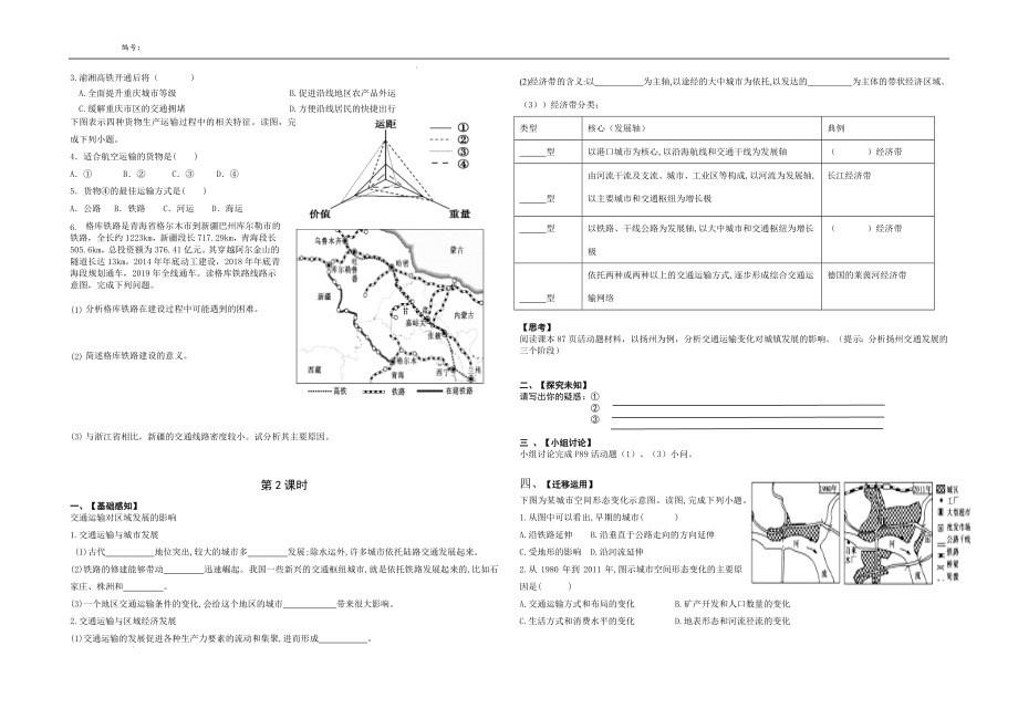 4.1交通运输与区域发展 学案--高一下学期地理湘教版（2019）必修第二册.docx_第2页