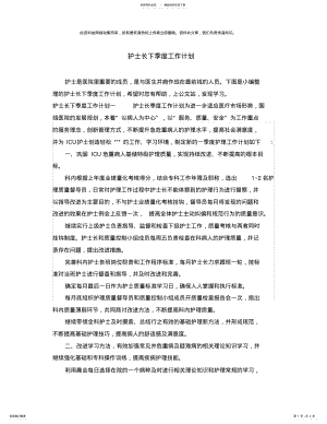 2022年2022年护士长下季度工作计划 .pdf