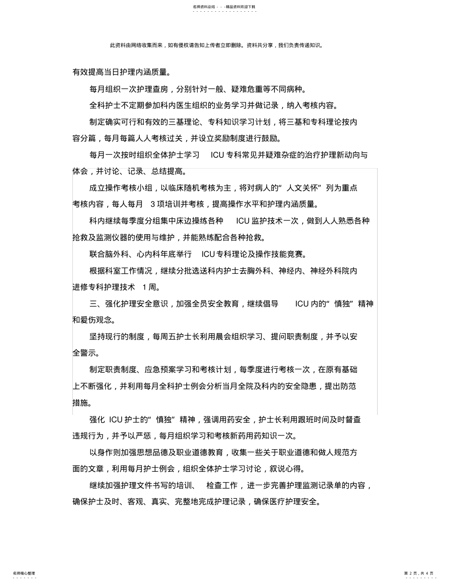 2022年2022年护士长下季度工作计划 .pdf_第2页