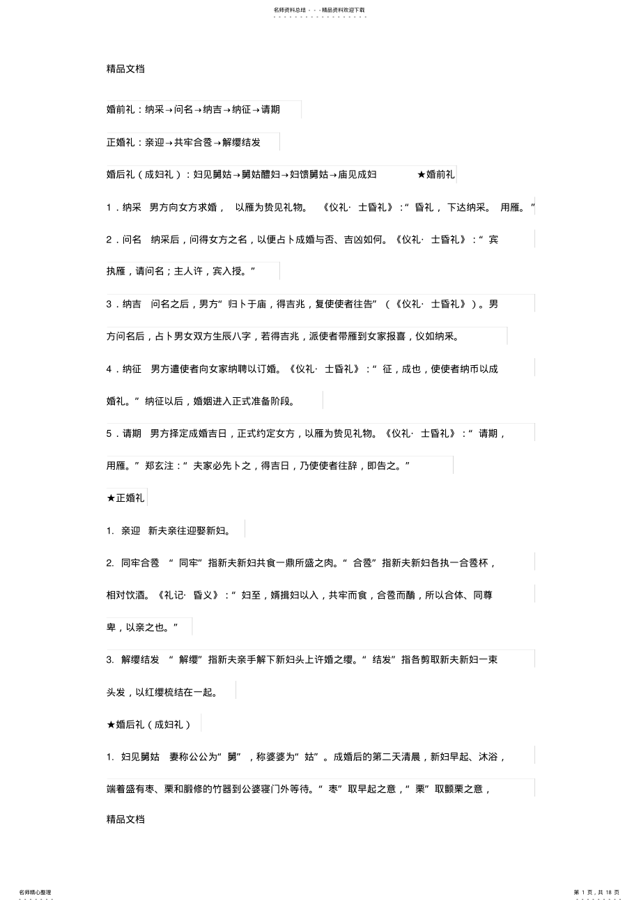 2022年2022年汉式婚礼全知道教学文案 .pdf_第1页