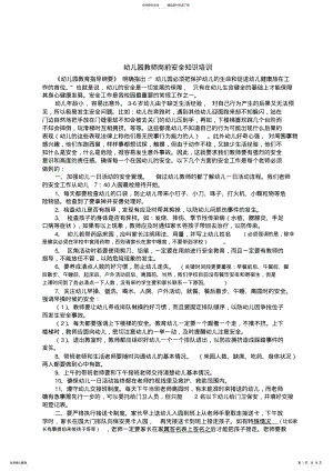 2022年2022年教师岗前安全知识培训 .pdf