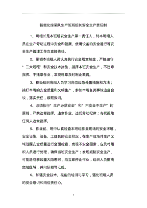 智能化综采队生产班班组长安全生产责任制.pdf