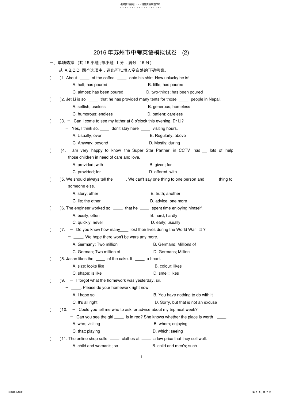 2022年2022年江苏省苏州市年中考英语模拟试卷含答案,推荐文档 .pdf_第1页