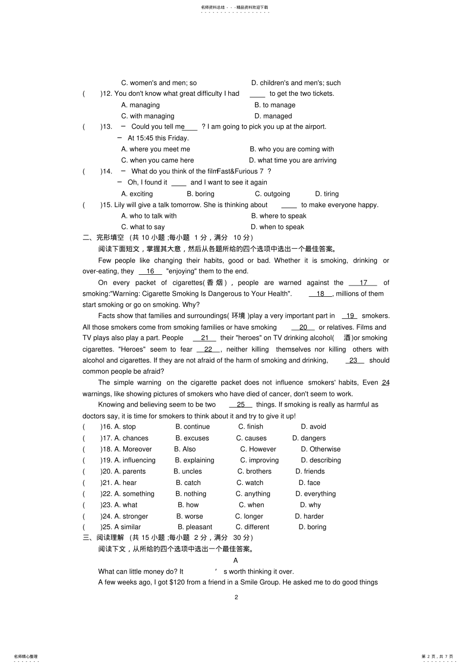 2022年2022年江苏省苏州市年中考英语模拟试卷含答案,推荐文档 .pdf_第2页