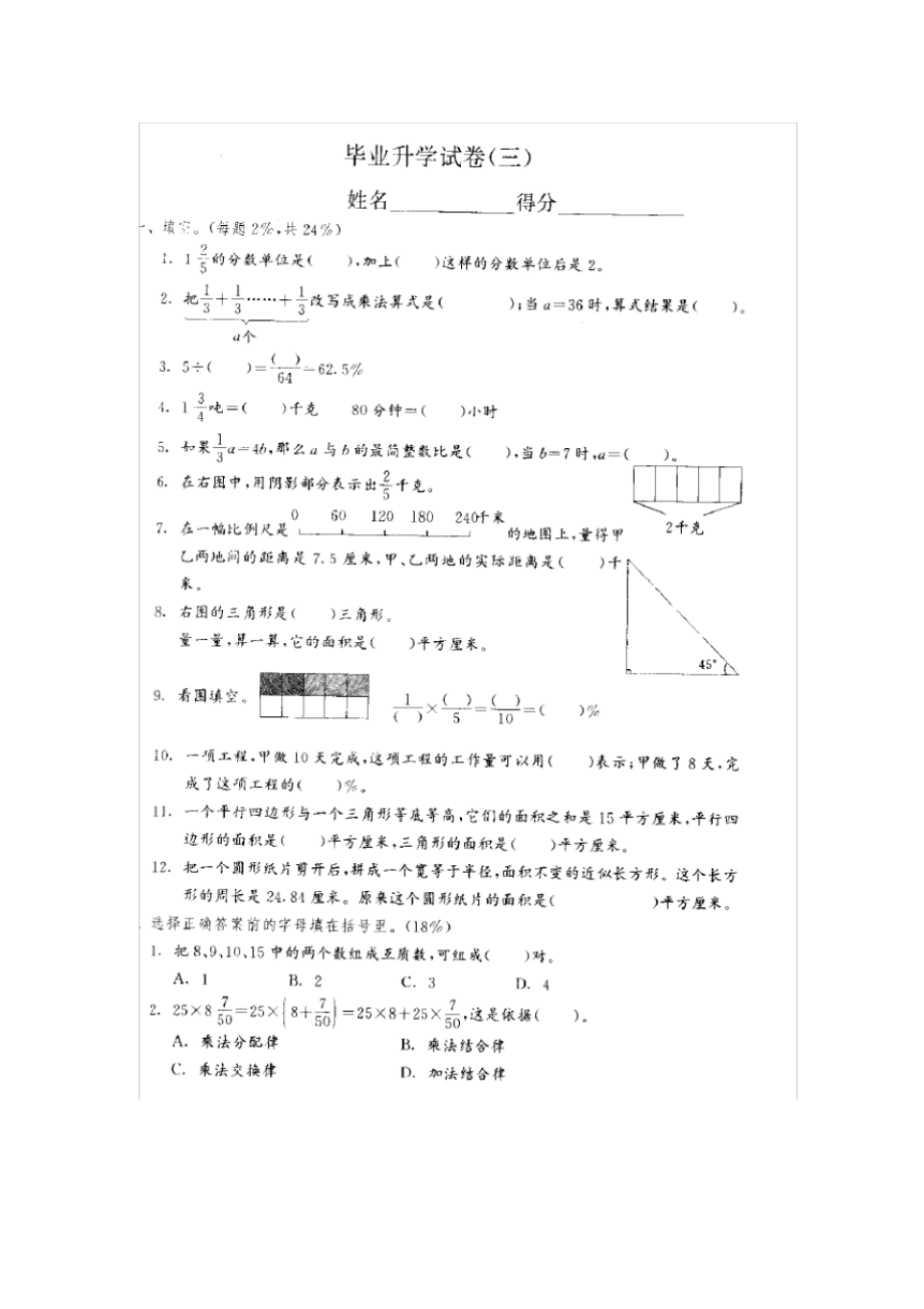 小学数学毕业班试卷.pdf_第1页