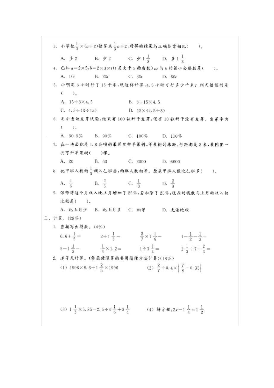 小学数学毕业班试卷.pdf_第2页